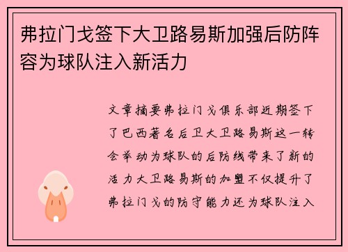 弗拉门戈签下大卫路易斯加强后防阵容为球队注入新活力 弗拉门戈签下大卫路易斯加强后防阵容为球队注入新活力