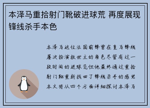 本泽马重拾射门靴破进球荒 再度展现锋线杀手本色 本泽马重拾射门靴破进球荒 再度展现锋线杀手本色