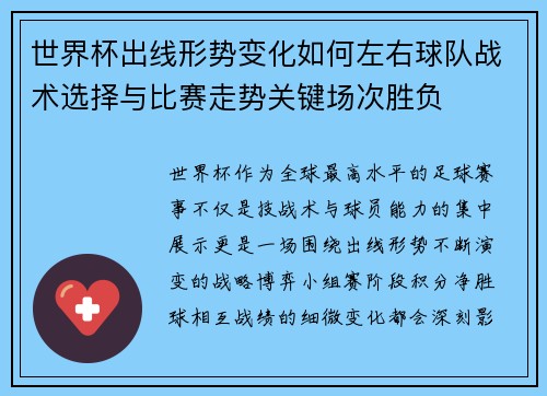 世界杯出线形势变化如何左右球队战术选择与比赛走势关键场次胜负 世界杯出线形势变化如何左右球队战术选择与比赛走势关键场次胜负