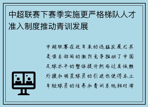 中超联赛下赛季实施更严格梯队人才准入制度推动青训发展 中超联赛下赛季实施更严格梯队人才准入制度推动青训发展