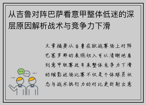 从吉鲁对阵巴萨看意甲整体低迷的深层原因解析战术与竞争力下滑