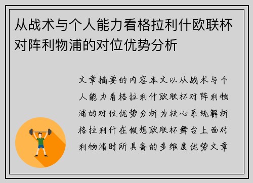 从战术与个人能力看格拉利什欧联杯对阵利物浦的对位优势分析 从战术与个人能力看格拉利什欧联杯对阵利物浦的对位优势分析