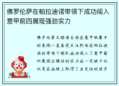 佛罗伦萨在帕拉迪诺带领下成功闯入意甲前四展现强劲实力 佛罗伦萨在帕拉迪诺带领下成功闯入意甲前四展现强劲实力