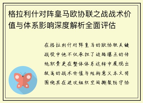 格拉利什对阵皇马欧协联之战战术价值与体系影响深度解析全面评估
