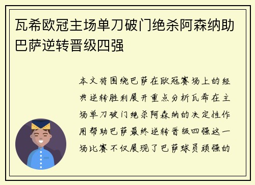 瓦希欧冠主场单刀破门绝杀阿森纳助巴萨逆转晋级四强